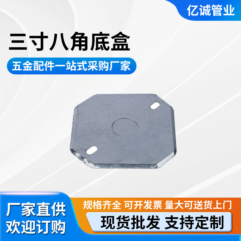 厂家直销三寸八角盒盖板 接线盒盖板 金属底盒盖板 铁底盒盖板