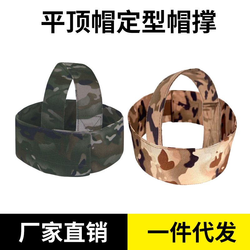 Venta directa de fábrica soporte de sombrero de camuflaje estilo de entrenamiento soporte de sombrero de limpieza estrecho soporte de sombrero de camuflaje para evitar la deformación soporte de gorro de entrenamiento