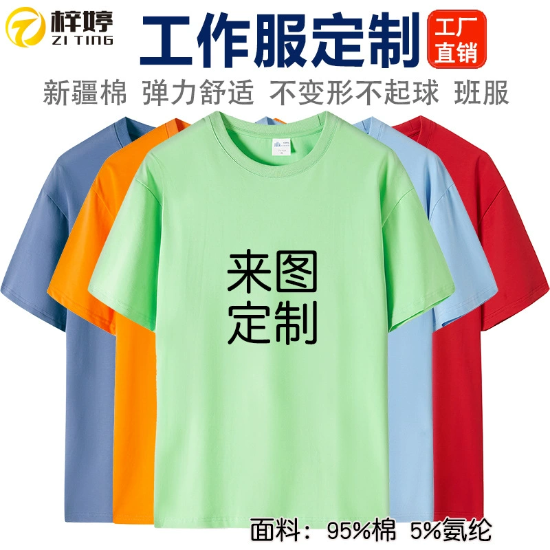 Футболки из ледяного шелка и спандекса для рекламы, летние футболки с круглым вырезом, рабочая одежда, корпоративные мероприятия, групповые комплекты, культурные футболки, классная форма