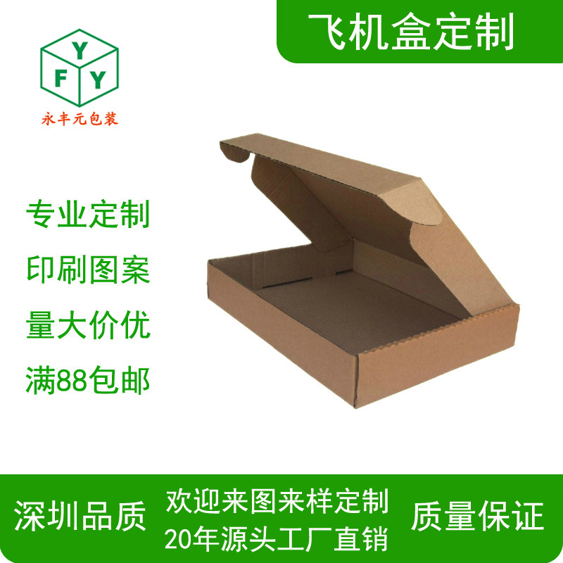 三层特硬瓦楞飞机盒定制防压快递电商服装电子数码礼物打包包装盒