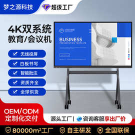 跨境外贸会议平板一体机多媒体教学电子白板触屏版会议屏触摸屏