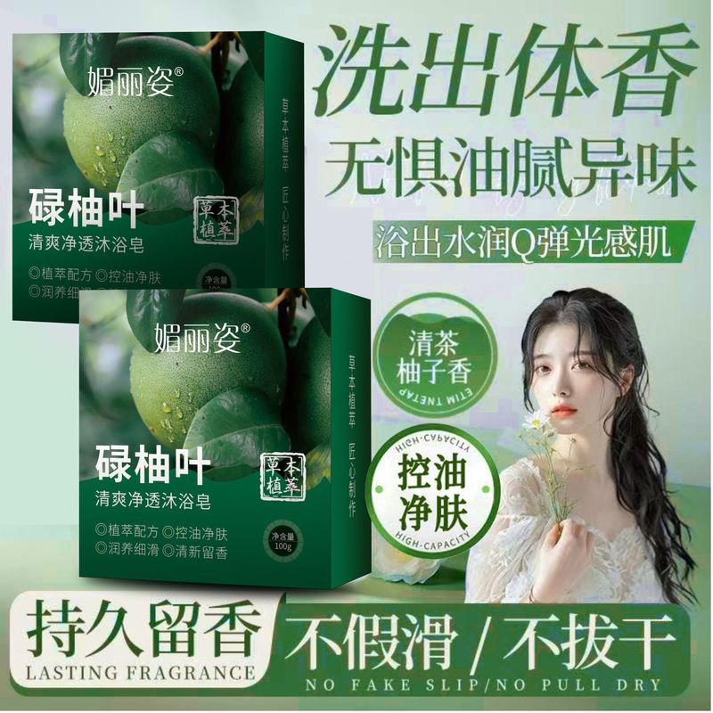碌柚叶清爽净透沐浴露绿柚子叶清香好运水润清新沐浴手工精油皂|undefined