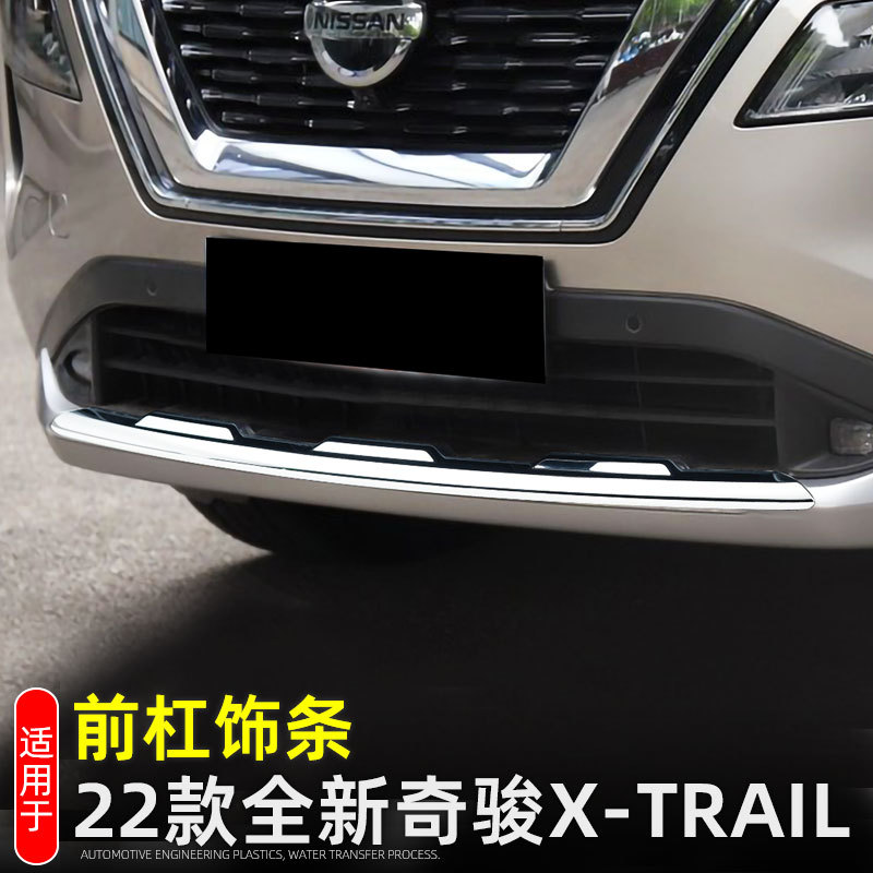 Suitable for 22 models of Nissan brand new Qijun door anti-scratch strip rear bumper trim strip front and lower middle net bright strip modification accessories