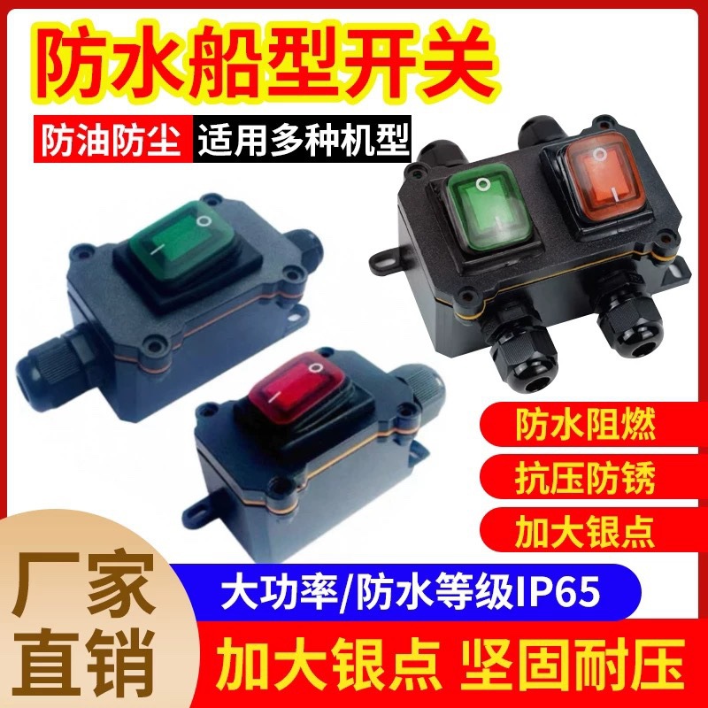 改装加装开关 大功率线上中途防水船型开关 大电流户外接线电线盒