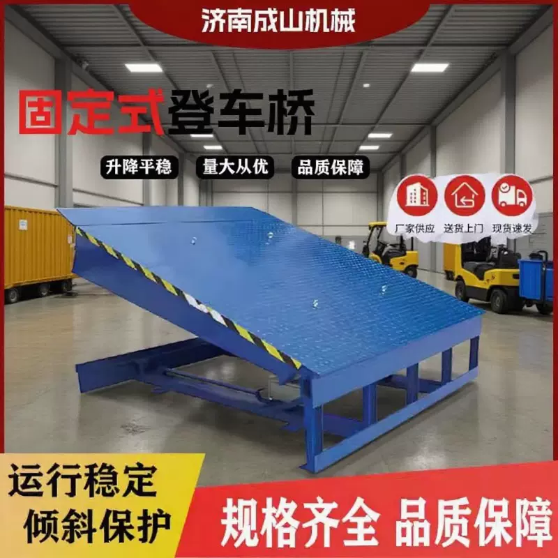 固定登车桥仓储物流集装箱货车卸货固定式物流月台固定液压登车桥