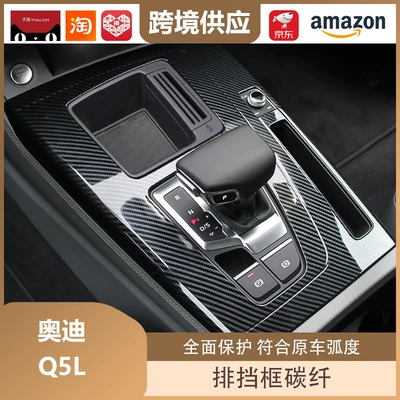 for 21-24 Audi Q5L Gear: Other Automotive Interior Supplies