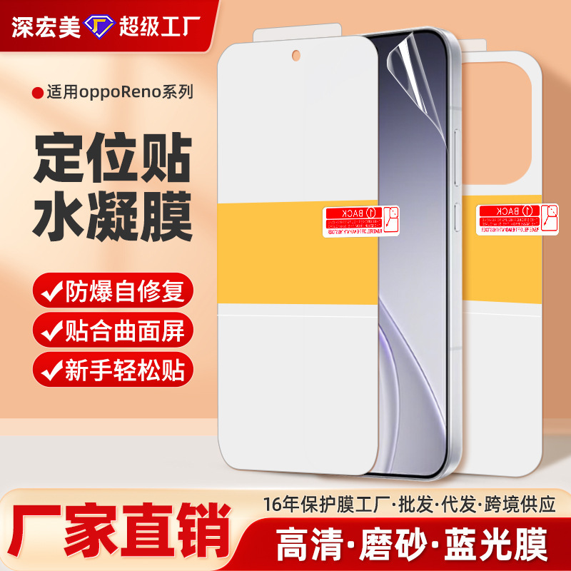 Suitable for Oppo Reno16C/Fs/15 Positioning Sticker, Adsorption High-Definition Hydrogel Film, 14Pro Frosted Tpu Mobile Phone Film Suitable for Oppo Reno16C/Fs/15 Positioning Sticker, Adsorption High-Definition Hydrogel Film, 14Pro Frosted Tpu Mobile Phone Film