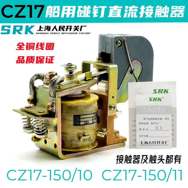CZ17-150/10 контактор DC CZ17-150/11 Морской контактор касания ногтя 48V 24 12v контакт