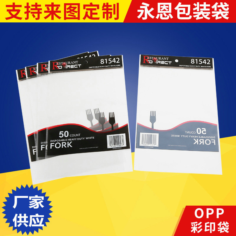 永恩OPP彩印包装袋 塑料包装自粘胶袋各种包装袋订货