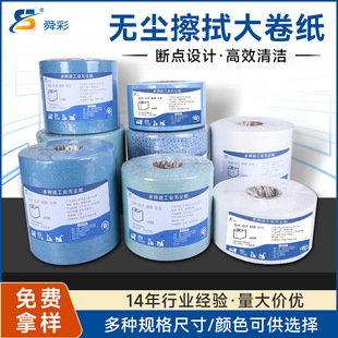 Shun color wholesale dust-free paper industrial large roll paper oil absorption water absorption dust-free wiping paper dust removal paper mirror paper experimental use