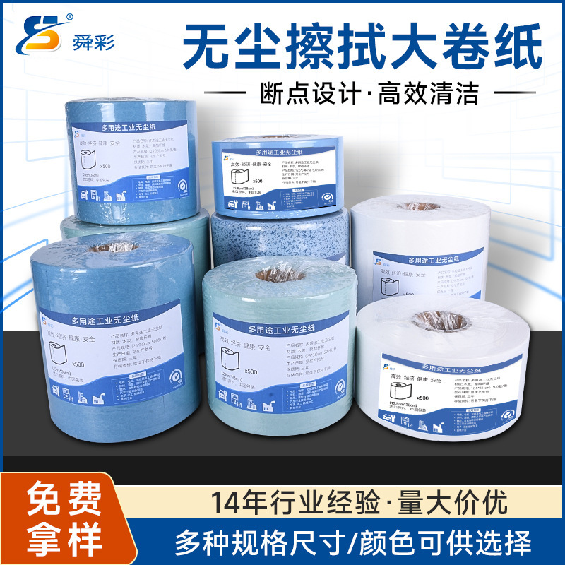 Shuncai Wholesale Dust-Free Paper Industrial Large Roll Paper Oil-Absorbing Water-Absorbing Dust-Free Wiping Paper Dust Removal Paper Lens Cleaning Paper for Laboratory Use