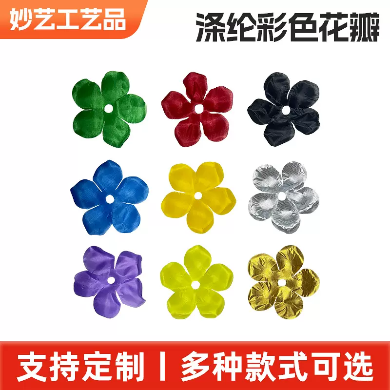 仿真花瓣花朵diy头花服装道具花舞蹈撒花花环花圈手腕花配饰花瓣