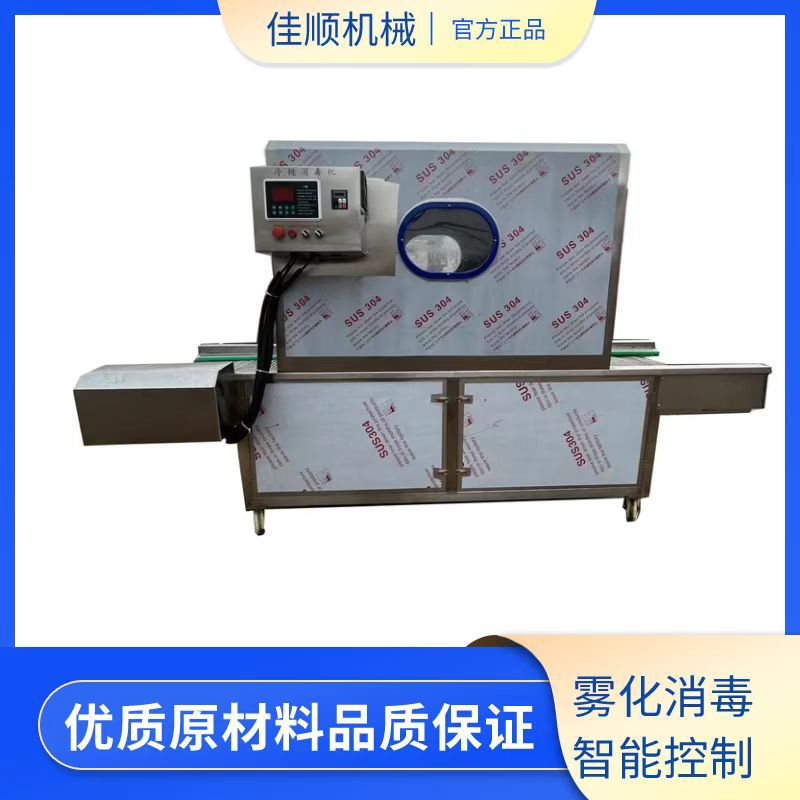 全自动消毒防疫机 物流全面冷链消毒设备 隧道式包裹消毒机
