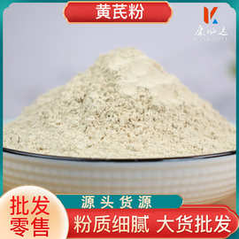 黄芪粉批发零售黄芪细粉甘肃黄芪片现磨粉农产品加工代发 黄芪粉