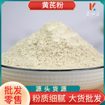 黄芪粉批发零售黄芪细粉甘肃黄芪片现磨粉农产品加工代发 黄芪粉