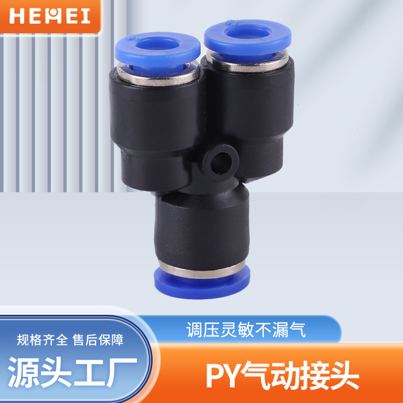 Y型三通三叉变径转换软管接头批发PV-04/06/8/10塑料快插气动接头