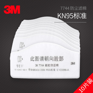 7744 particle filter cotton filter dust with 7772 mask use 10 pieces/pack