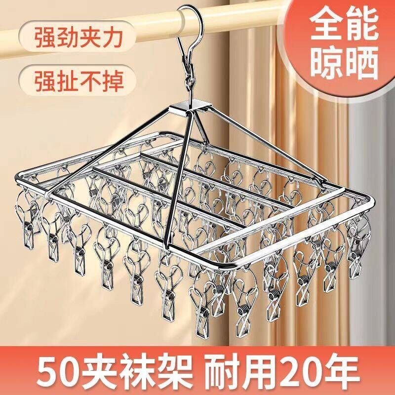 【Dropshipping】Square Sock Drying Rack Stainless Steel Multi-Clip Clothes Hanger Multifunctional Windproof Sock Clip
