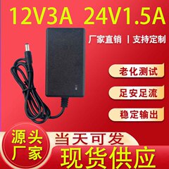 12V3A電源アダプタ24V1.5Aネット赤直播ランプレーザー脱毛器モータファンランプ電源付き