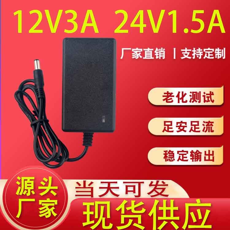 12V3A power adapter 24V1.5A net red live light laser hair removal instrument motor fan light with power supply