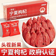 正宗宁夏特级枸杞子泡茶宁夏枸杞独立小包装礼盒小袋免洗头茬新货