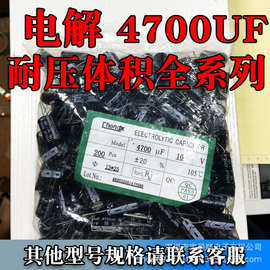 4700UF 16V 35V 50V 63V 直插电解电容 13*25 18*30 22*40mm 高频