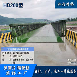 321型贝雷钢桥 标准贝雷片HD200型钢便桥设计 生产 施工租赁 厂家