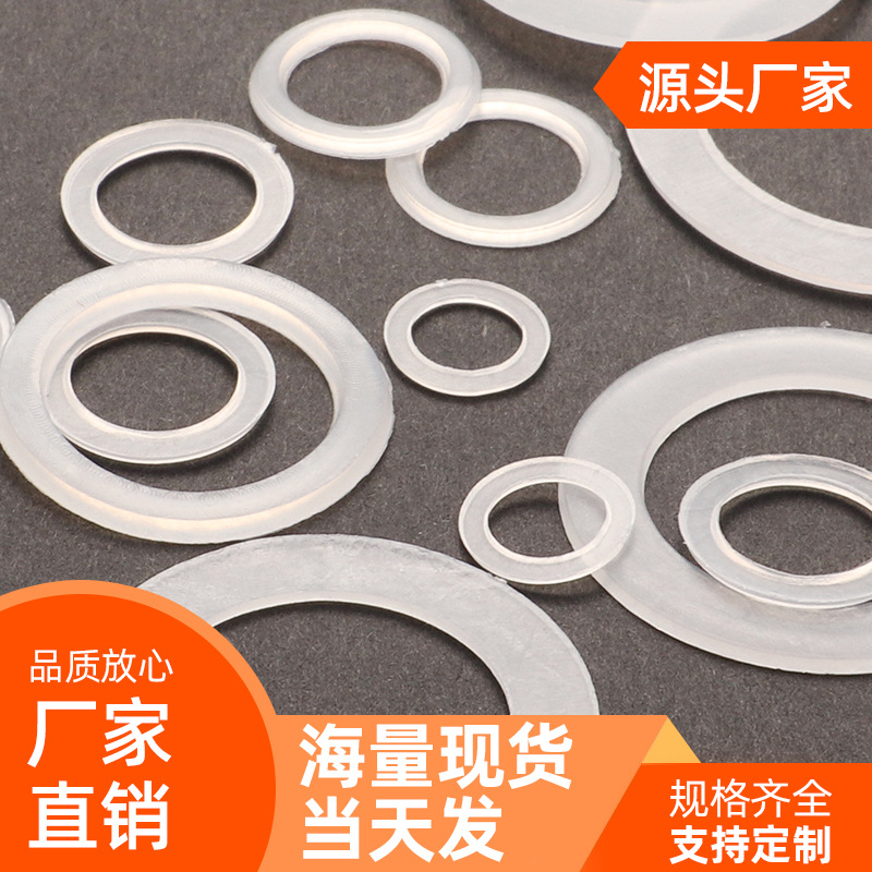 气眼扣塑料垫片 塑料垫圈透明垫片 四合扣塑料垫片鸡眼平垫片圆形