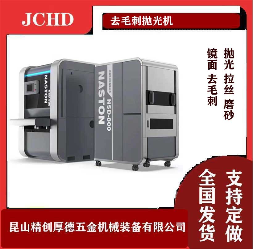 精密五金去毛刺抛光机 自动去毛刺机