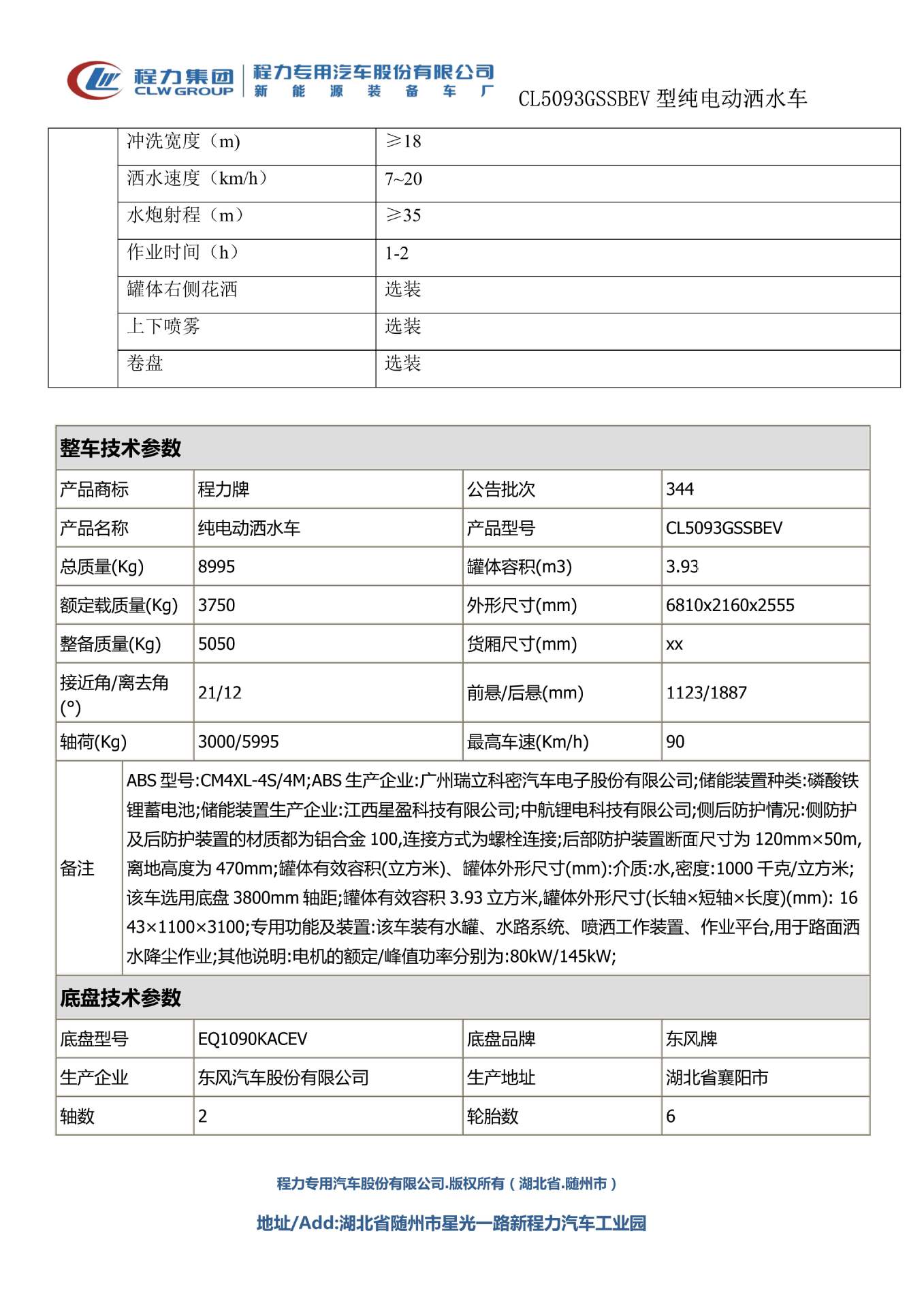 New Energy Sprinkler Truck, Pure Electric 5-Cubic Meter Greening Sprinkler Truck, Battery Pack from Ningde Era, 280 Km Range