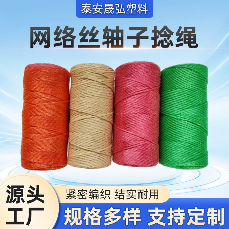 山东聚丙烯网络丝线轴工厂生产带纸芯网络丝轴子捻绳