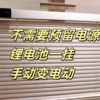 Power supply, electric lithium battery