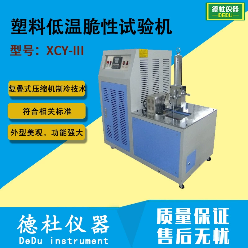 Пластиковая машина для испытания на низкотемпературную хрупкость XCY-III Тип Машина для испытания на низкотемпературную хрупкость резины