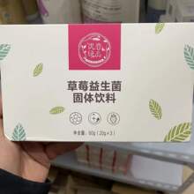 新生活自然在线优谷绿品草莓益生菌固体饮料含综合酵素粉