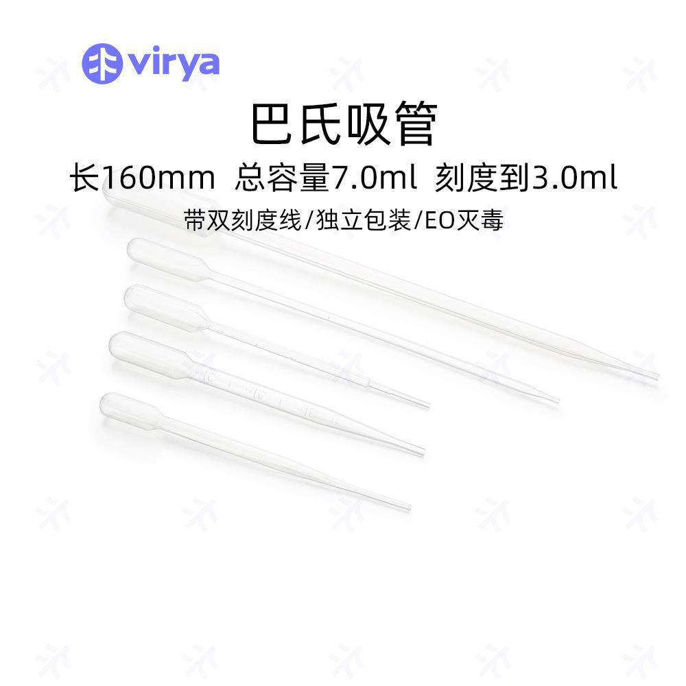 virya1ml2ml3ml5ml 一次性塑料刻度吸管 塑料滴管巴氏吸管3281509