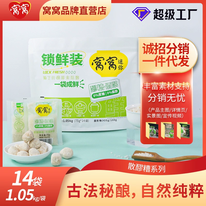 Домашняя еда Chengdu Non-Heritage, гнездовая сумка, 1,05 кг * 2 рисового вина, сладкое вино, оптовая продажа, Бесплатная доставка