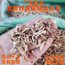 云南香菇脚丝菇脚丝香菇干食用菌干货散装500克/袋厂家直售批发