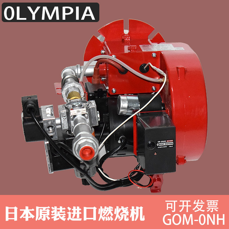 Olympia奥林佩亚燃气燃烧机日本原装旋转炉头燃气体燃烧器GOM-0NH