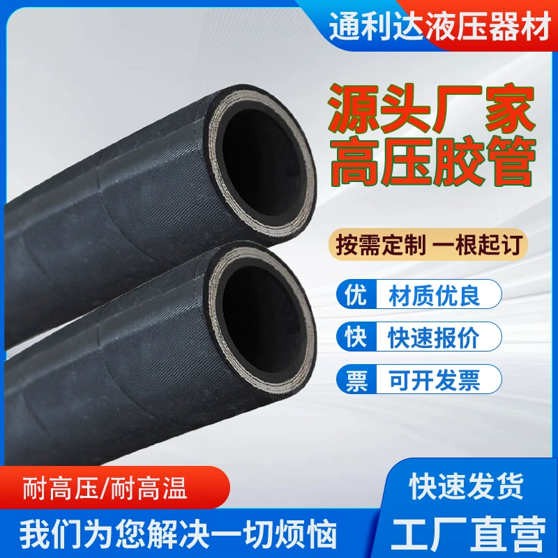 Высоковольтная стальная проволока плетеная резиновая труба гидравлическая труба для шахтных машин, износостойких и высокотемпературных экскаваторных машин