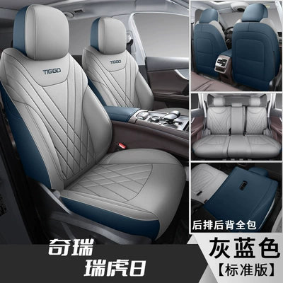 Modelə uyğun (Original) oturacaq örtükləri, Suitable for Chery Tiggo 8Plus - ruihu-8-five-seat-standard-edition-grey-blue-rear-full-package-special-car