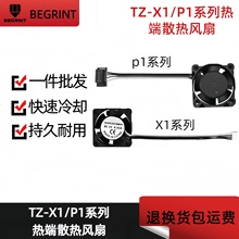 ����P1SX1C��˺���ɢ���L���p�L���S���S����s�L�� 3D��ӡ���