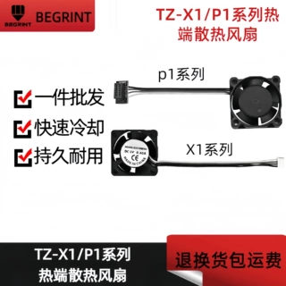 拓竹P1SX1C热端喉管散热风扇双滚珠轴承轴流冷却风扇 3D打印配件