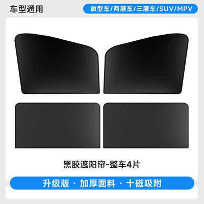Car Sunshade Curtain Side Curtain: Car curtains - four-piece-set-a-product