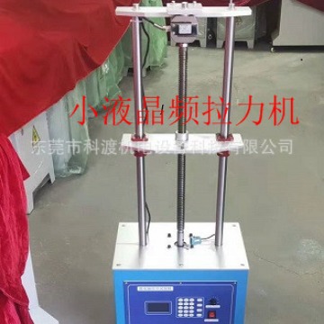 东莞双柱拉力测试仪器  立式小双柱拉力试验机 拉力试验机厂家