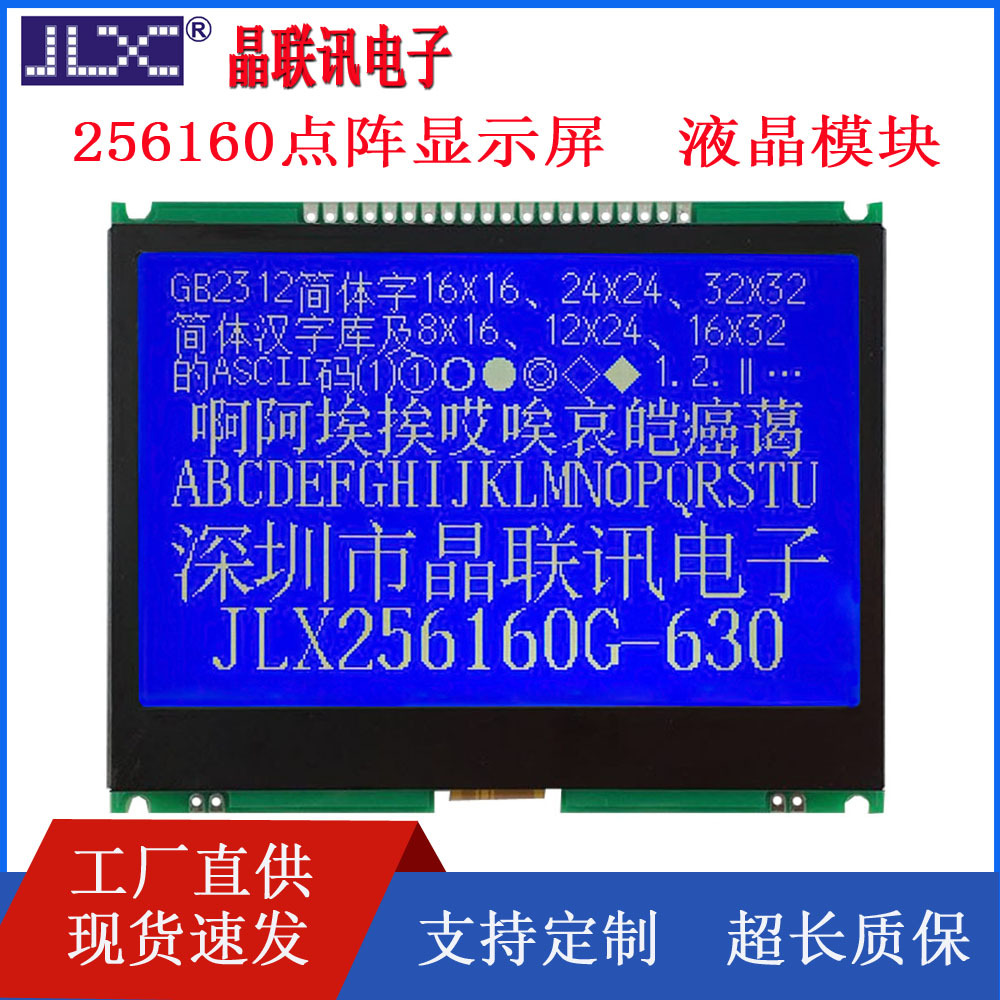 256160G-630-PC点阵屏带汉字库8*8/12*12/24*24/32*32等4.3寸屏幕