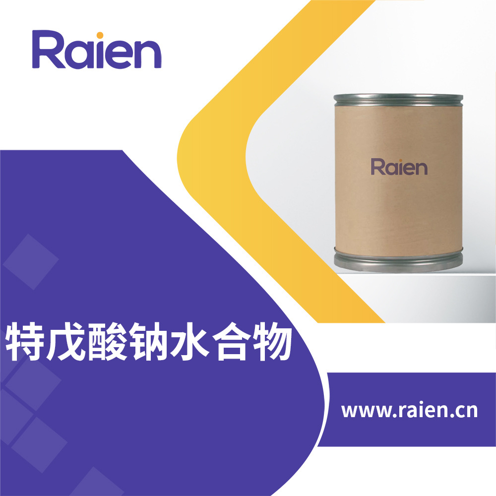 特戊酸钠水合物 143174-36-1 有机合成中间体 现货