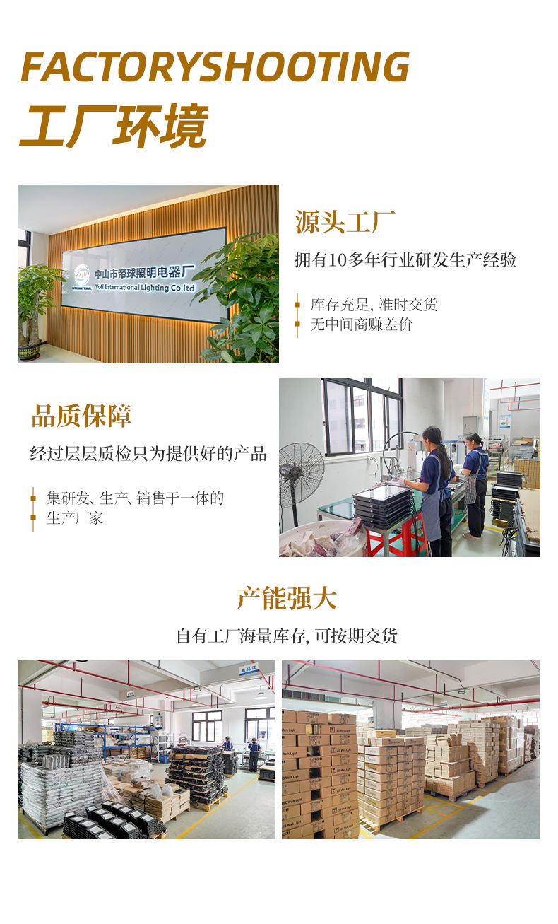 详情页-中山市帝球照明电器厂-01_15