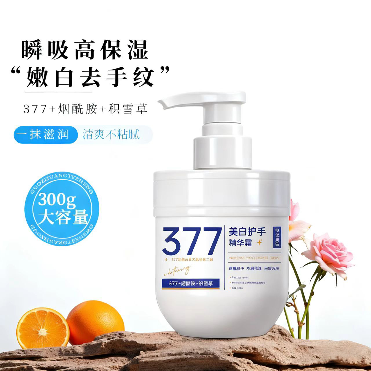377 Whitening Fragrance Hand Cream Gift Set for Autumn and Winter, Moisturizing and Hydrating, Large Capacity, Non-Greasy, Wholesale from Manufacturer