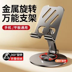 Douyinの人気の金属製ライブブロードキャストスタンド360度回転機械的に調整可能な折りたたみ式怠惰なタブレットデスクトップ携帯電話スタンド