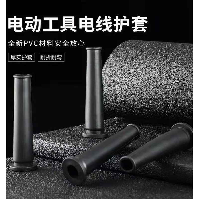 Power Tool Power Cord Protective Cover Rubber Leather Cover Angle Grinder Electric Drill Cutting Machine Electric Hammer Tail Soft Sheath